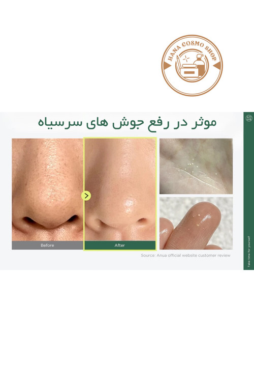 روغن پاک کننده آرایش آنوا اصل کره