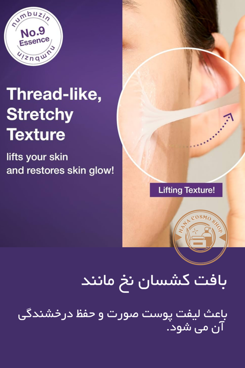 اسنس بایو لیفتینگ نامبر 9 نامبوزین حجم 50 میل