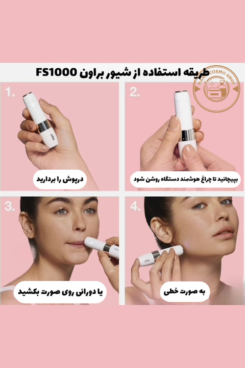 نحوه استفاده از شیور براون FS1000