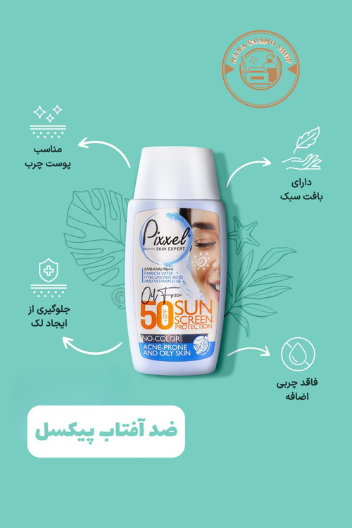 ویژگی ها کرم ضدآفتاب فیزیکی دورچشم و صورت بی رنگ پیکسل