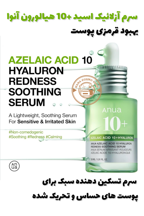 سرم سبز آنوا