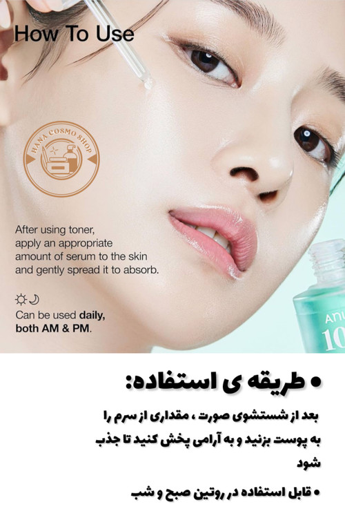 نحوه استفاده سرم آبرسان هیالورونیک اسید و PDRN آنوا