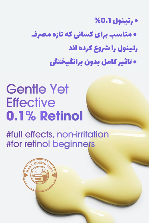 سرم رتینول ۰.۱٪ سام بای می