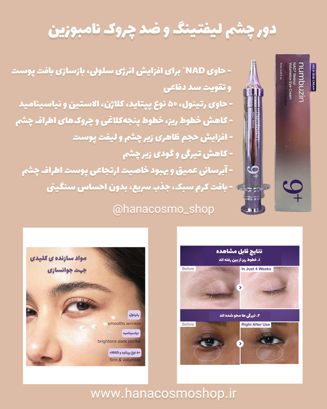 ویژگی های کرم دور چشم نامبوزین