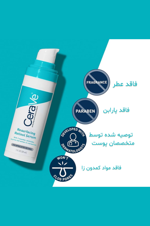 سرم رتینول resurfacing سراوی