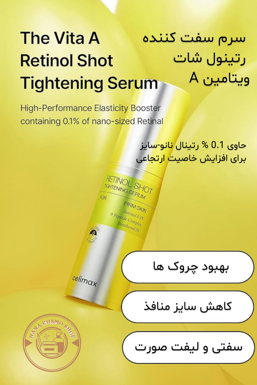 تاثیرات سرم جوانساز رتینول شات سلیمکس