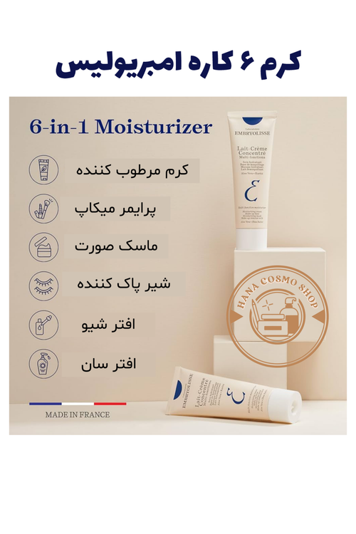 کاربردهای کرم امیریولیس