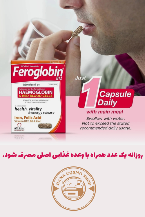 فروگلوبین اورجینال انگلستان