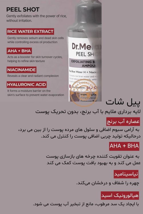 ترکیبات پیلینگ شات دکترملاکسین