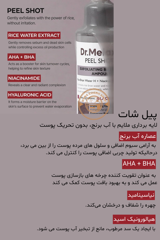 ترکیبات پیلینگ شات دکترملاکسین