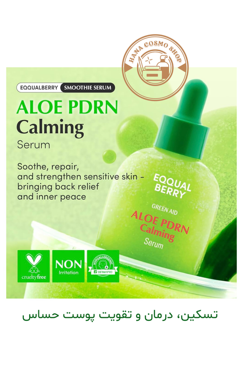 اثر سرم تسکین دهنده آلوئه وارا PDRN اکوآل بری