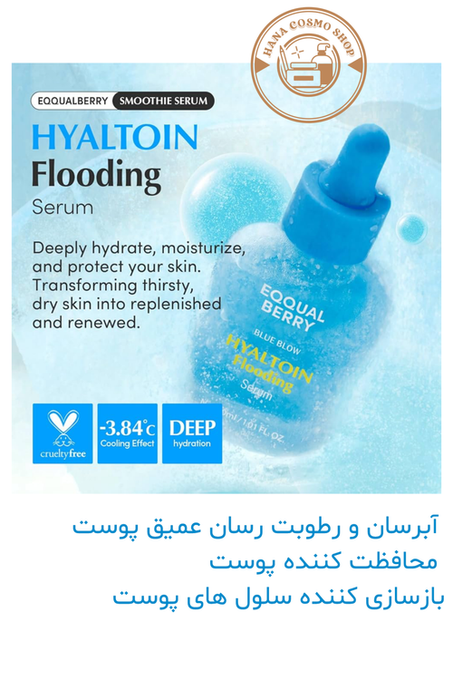 کاربرد سرم آبرسان هیالتوئین فلودینگ اکوال بری