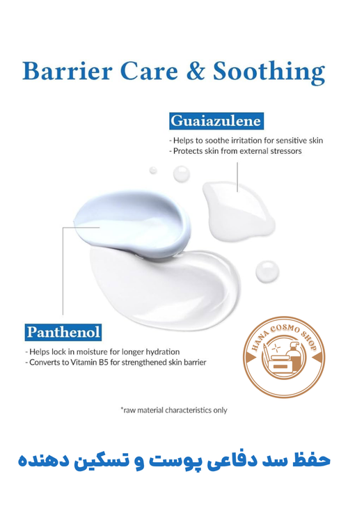 مزایای کرم آبرسان آکوا مارین دکتر آلتیا