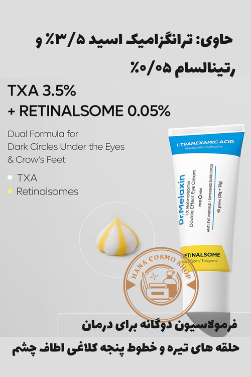 ترکیبات کرم دورچشم دکتر ملاکسین